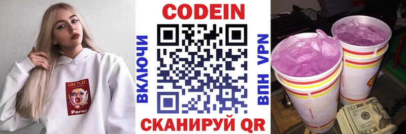 Кодеин напиток Lean (лин)  Малмыж 